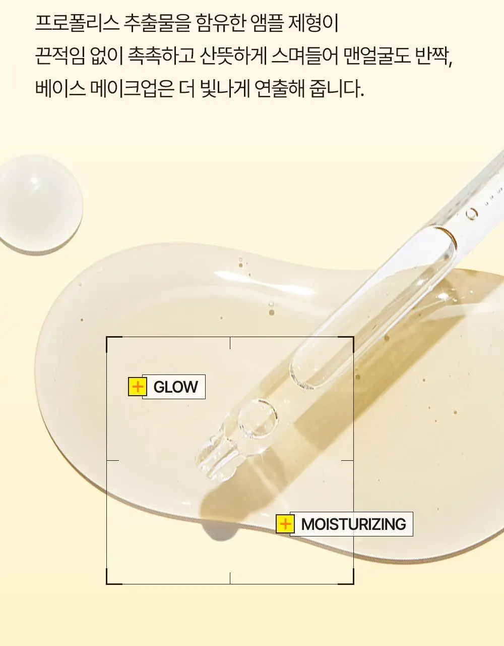 [보습광채/화잘먹앰플] 차앤박 프로폴리스 에너지 액티브 앰플 30ml 2입 기획 (+15ml) 상세페이지 7